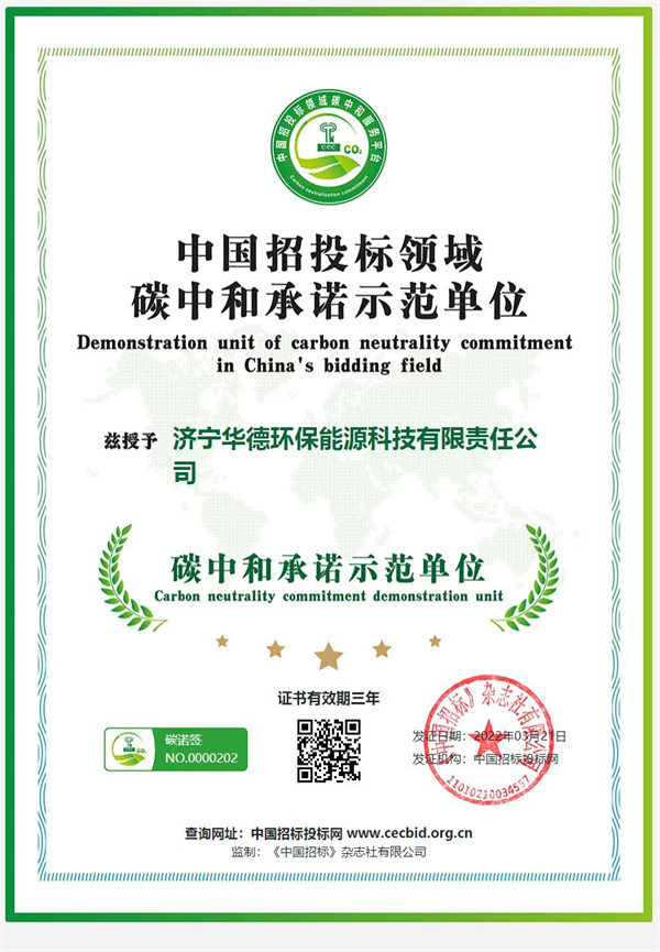 中國招投標領域碳中和承諾示範單位