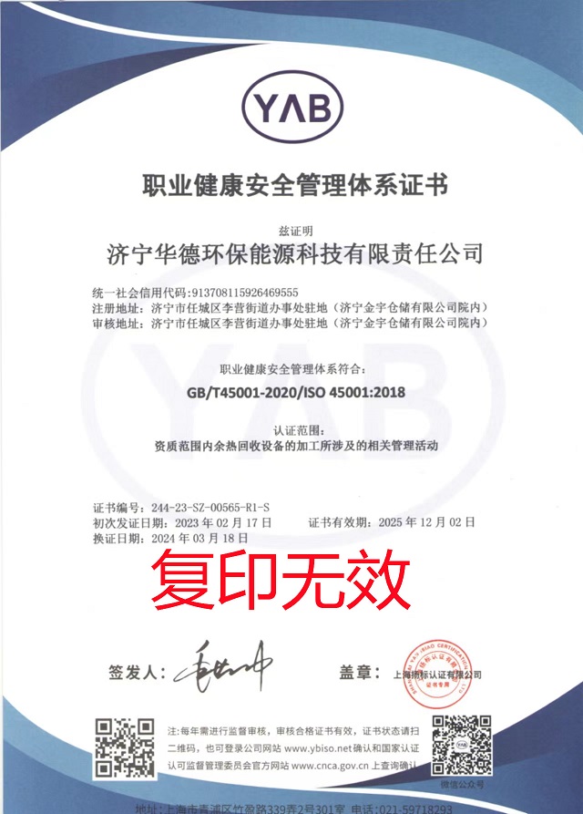 職業健康安全管理體係證書