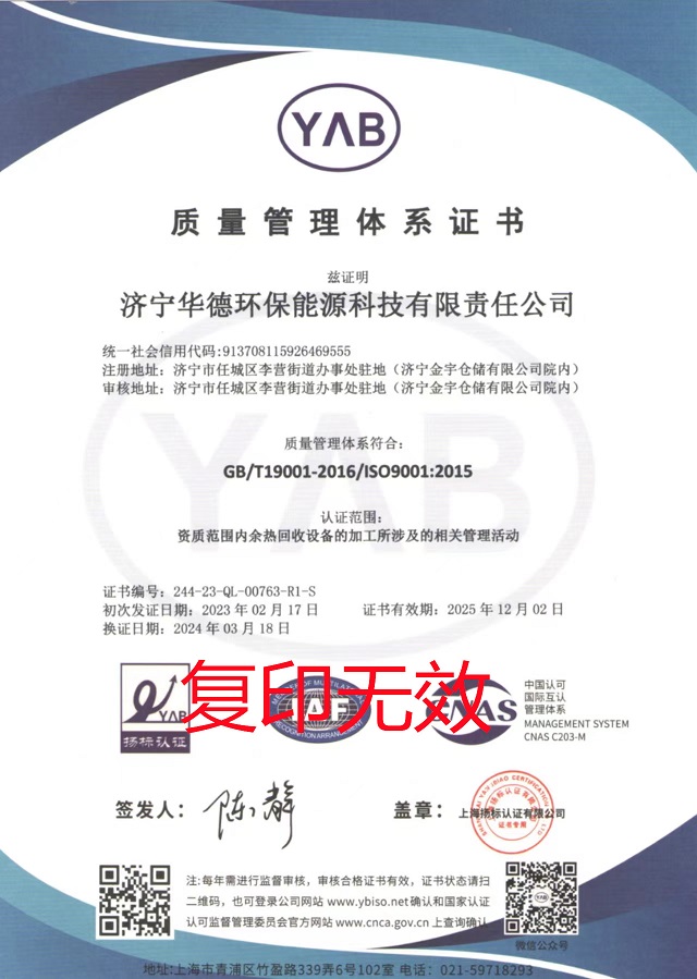 質量管理體係證書